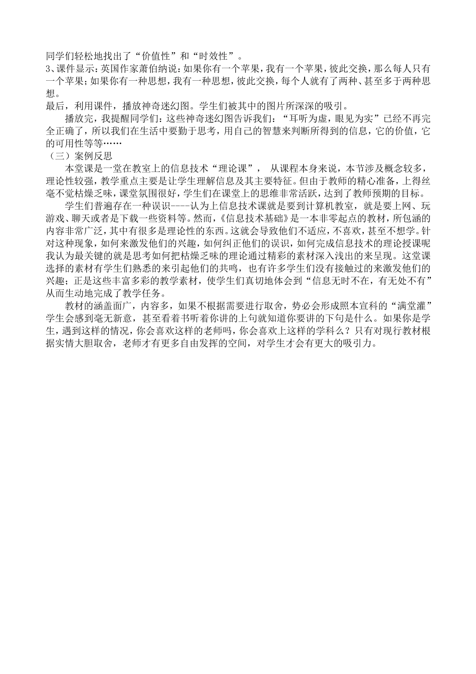 高中信息与信息的特征教学案例分析_第2页