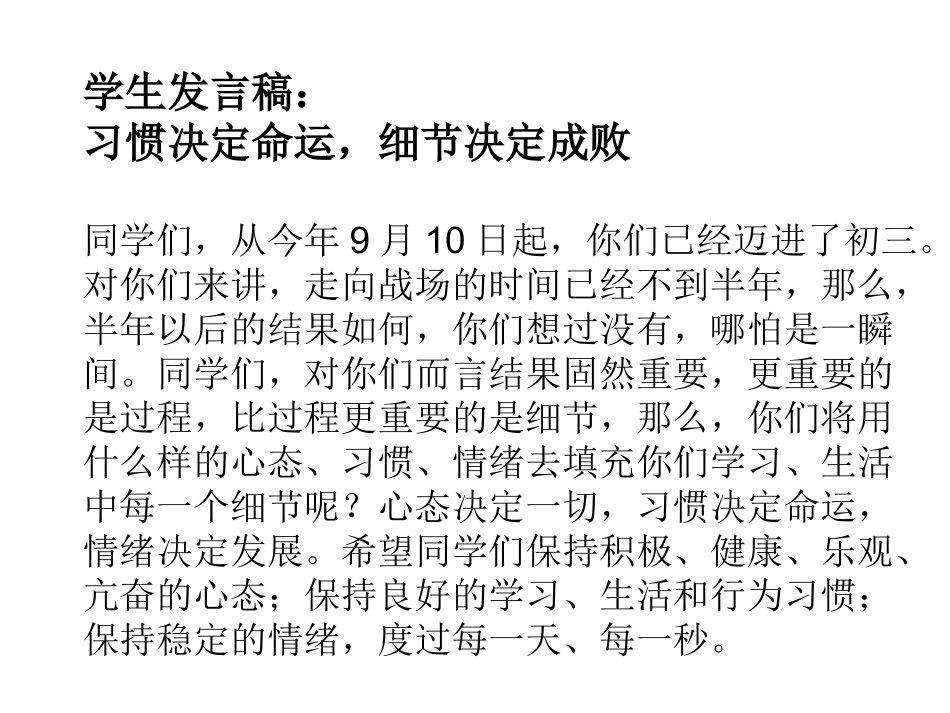 习惯决定命运,细节决定成败主题班会_第2页
