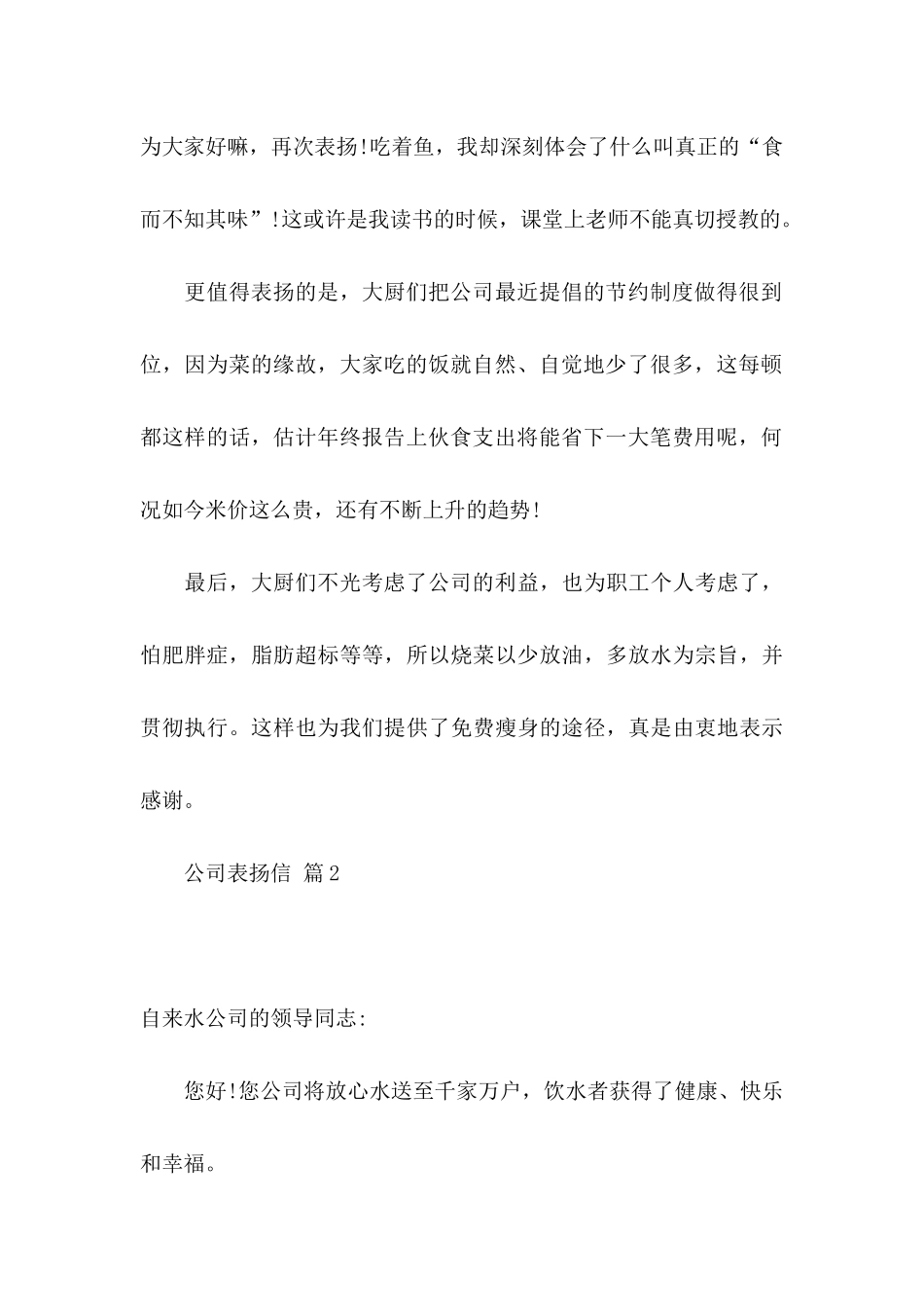 公司表扬信范文集合七篇_第2页