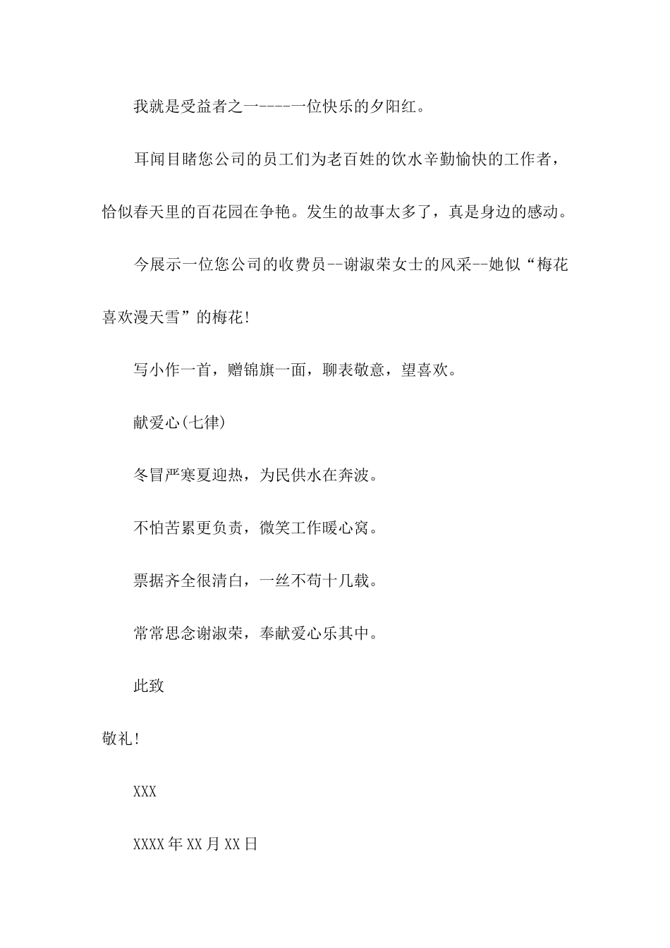 公司表扬信范文集合七篇_第3页