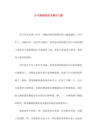 公司表扬信范文集合七篇