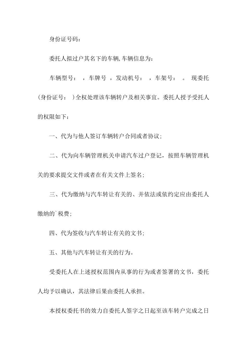 个人委托书四篇（四）_第3页