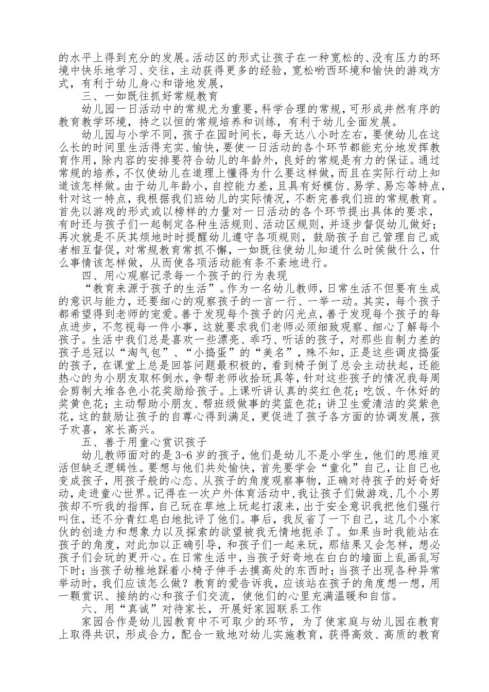 顺应时代要求做合格幼儿教师_第2页