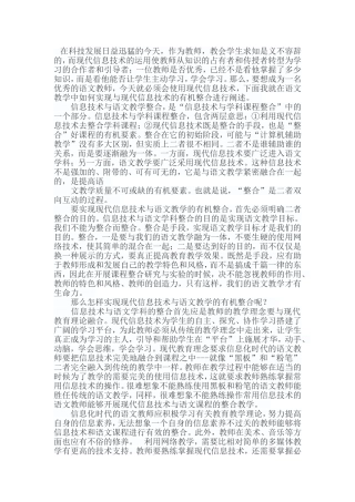 怎样实现信息技术与教学整合的方法