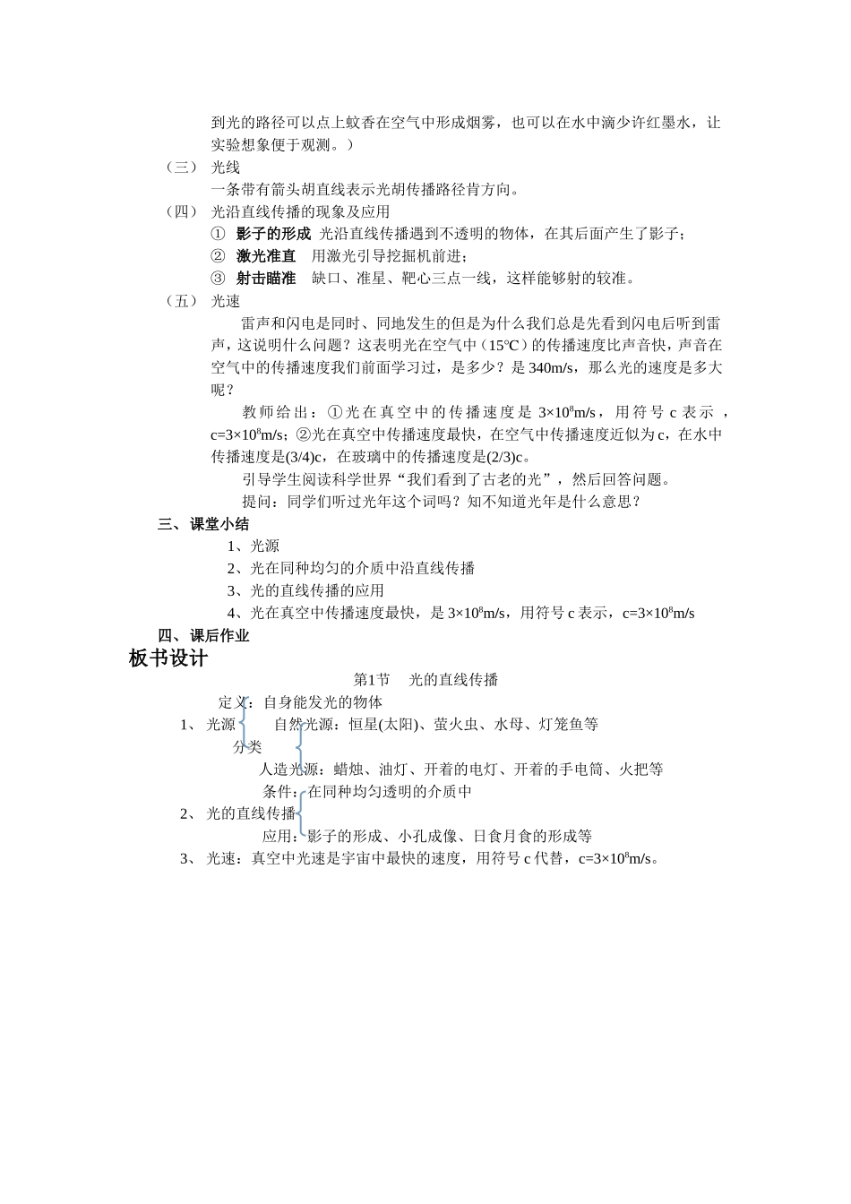 第一节光的直线传播教学设计_第2页