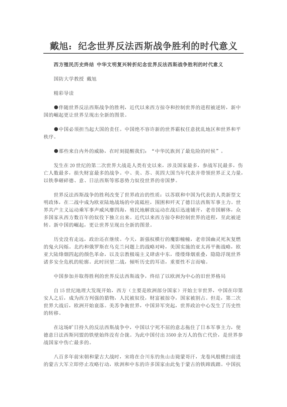戴旭：纪念世界反法西斯战争胜利的时代意义_第1页