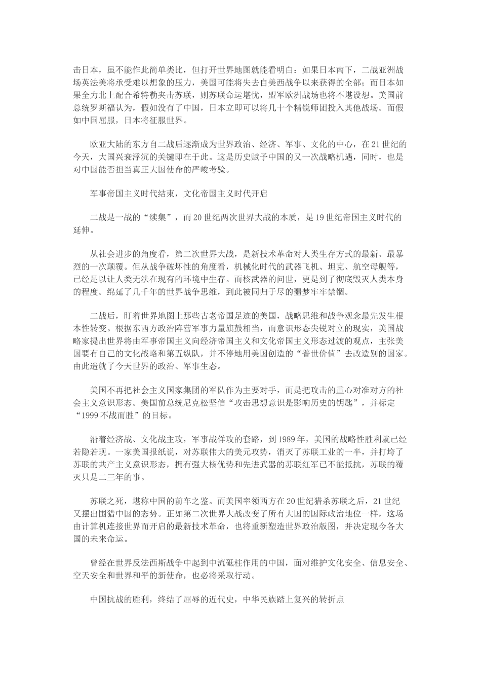 戴旭：纪念世界反法西斯战争胜利的时代意义_第2页