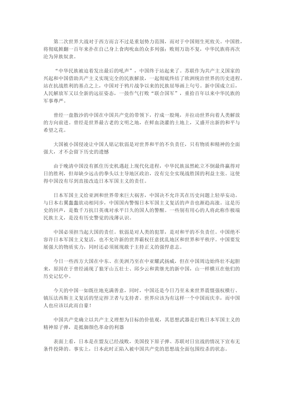 戴旭：纪念世界反法西斯战争胜利的时代意义_第3页
