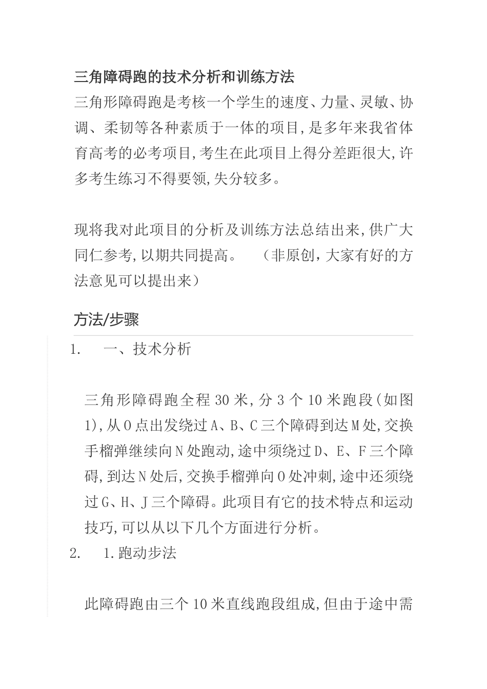 三角障碍跑训练_第1页