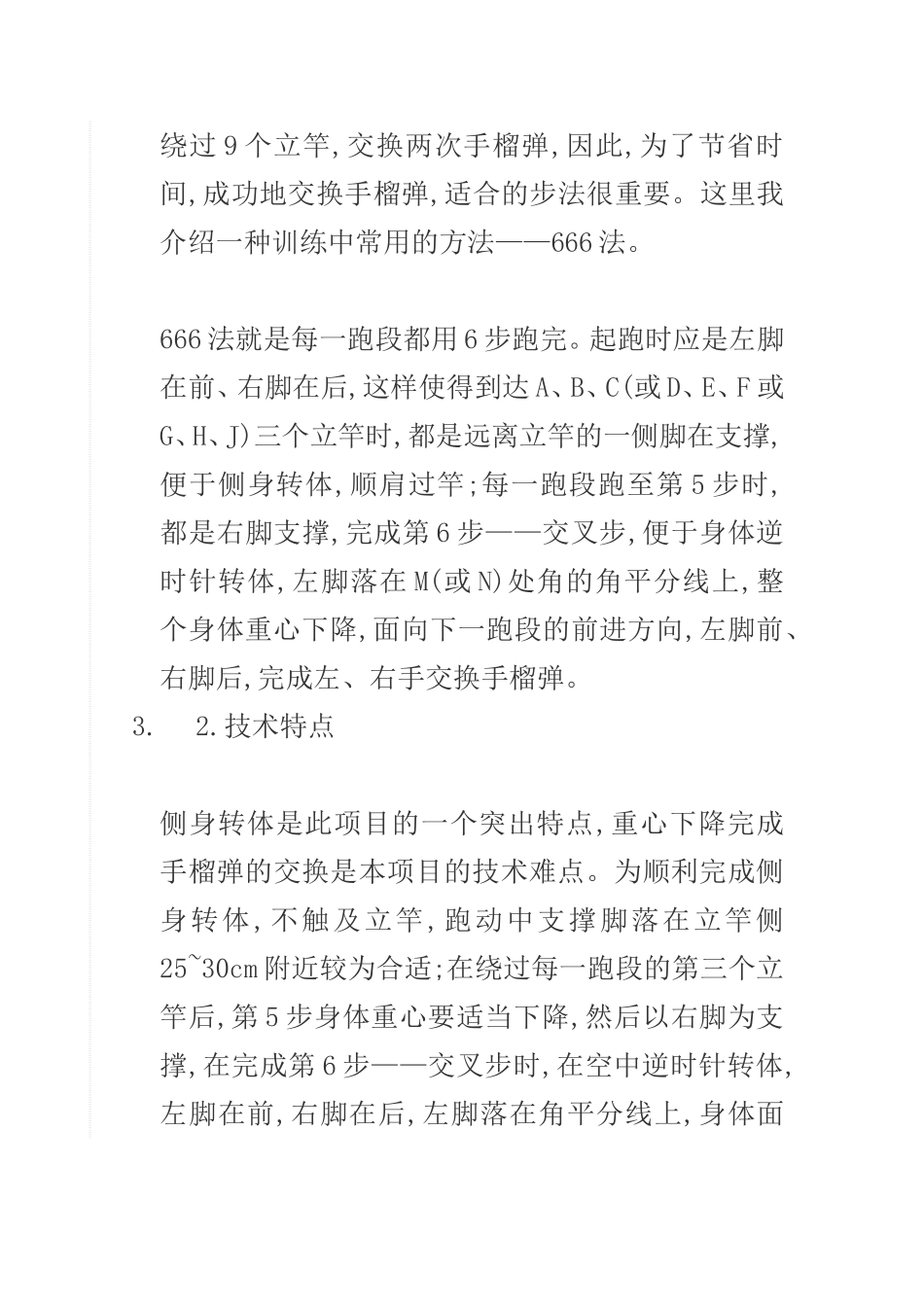 三角障碍跑训练_第2页
