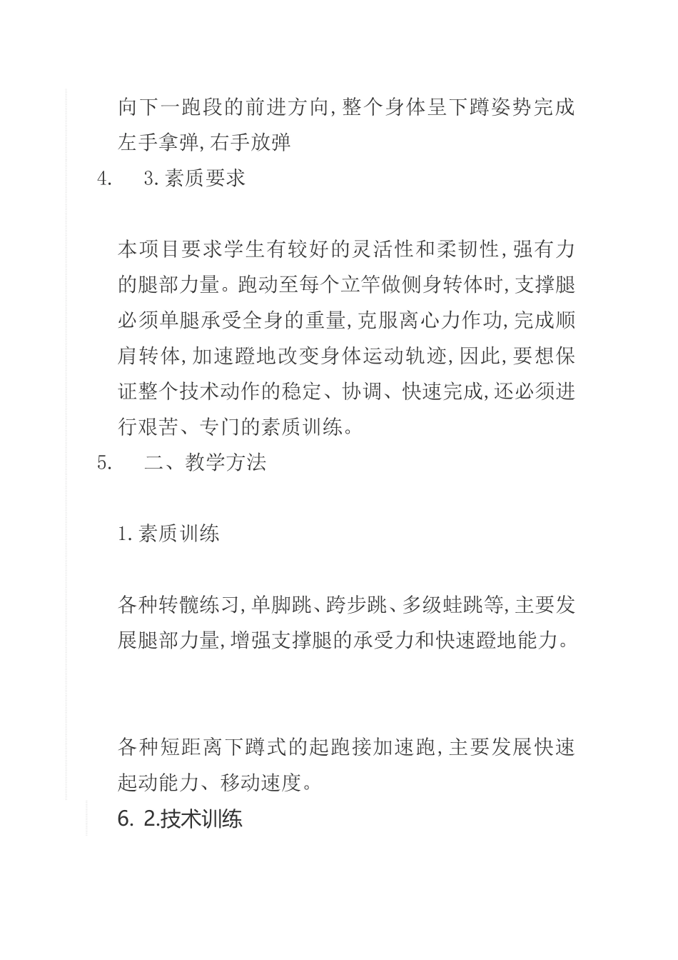 三角障碍跑训练_第3页