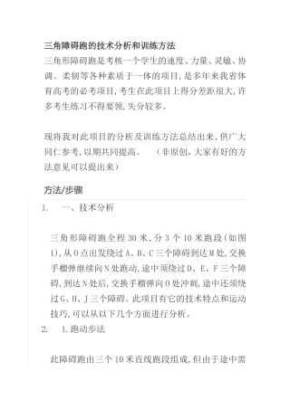 三角障碍跑训练