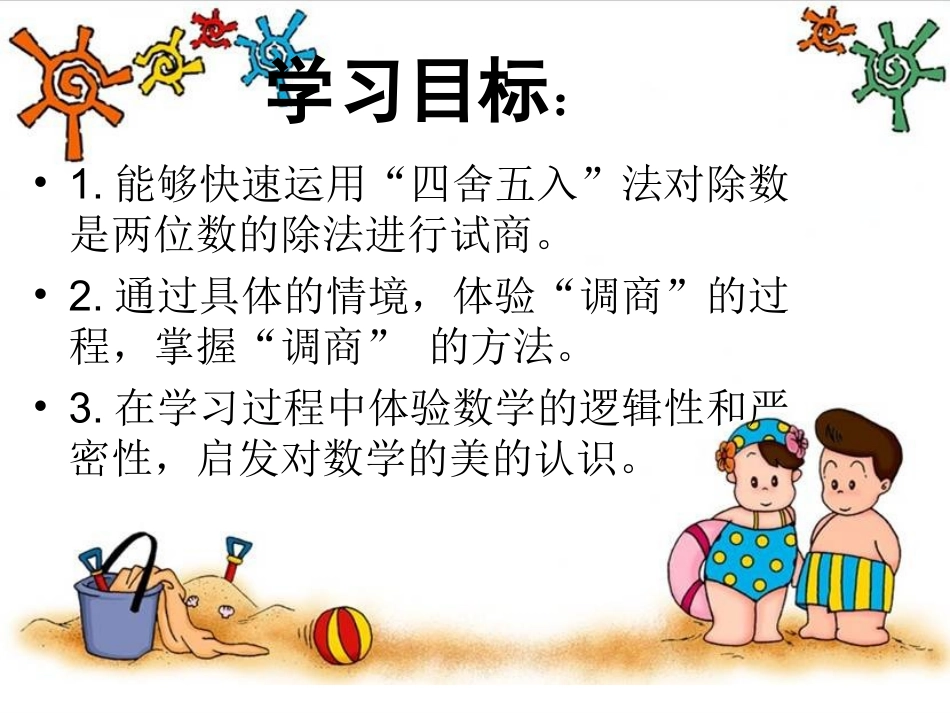 四舍五入法试商(公开课)_第2页