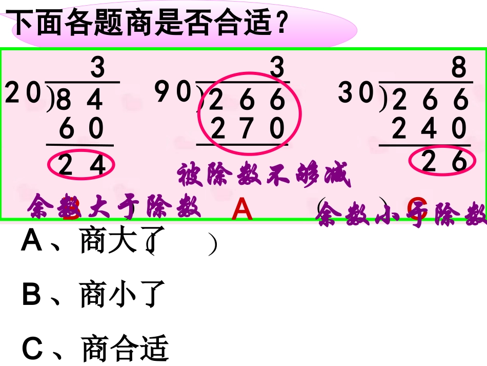四舍五入法试商(公开课)_第3页