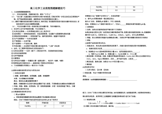 高三化学工业流程图题解题技巧