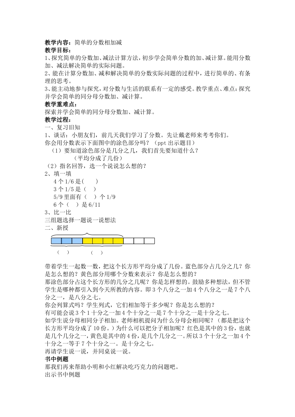 同分母分数加减_第1页