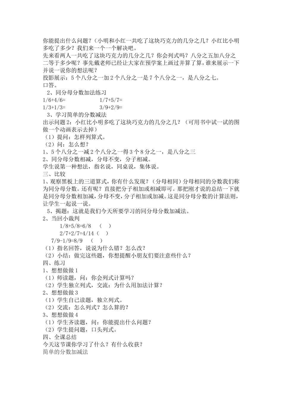 同分母分数加减_第2页