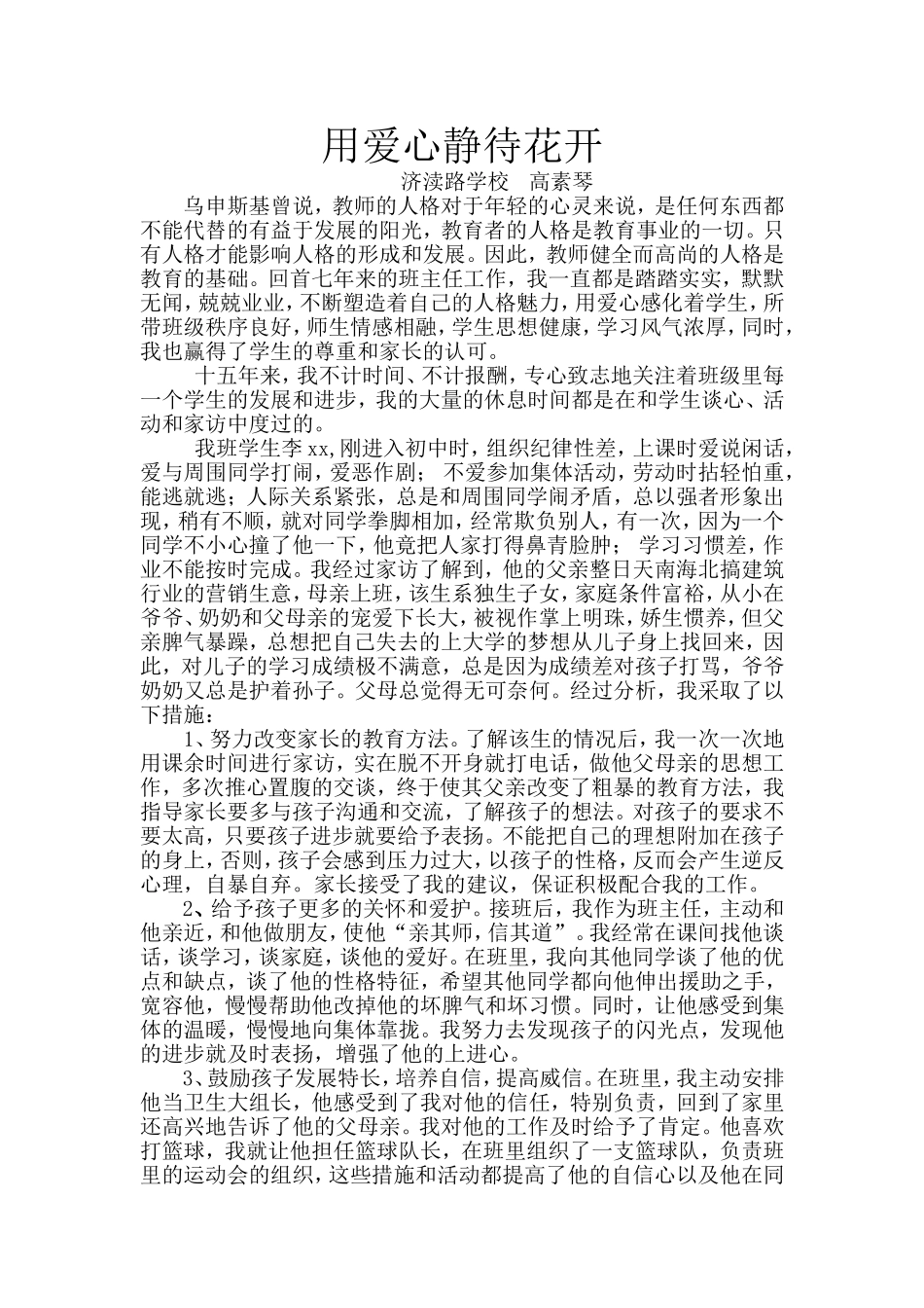 高素琴帮扶案例_第1页