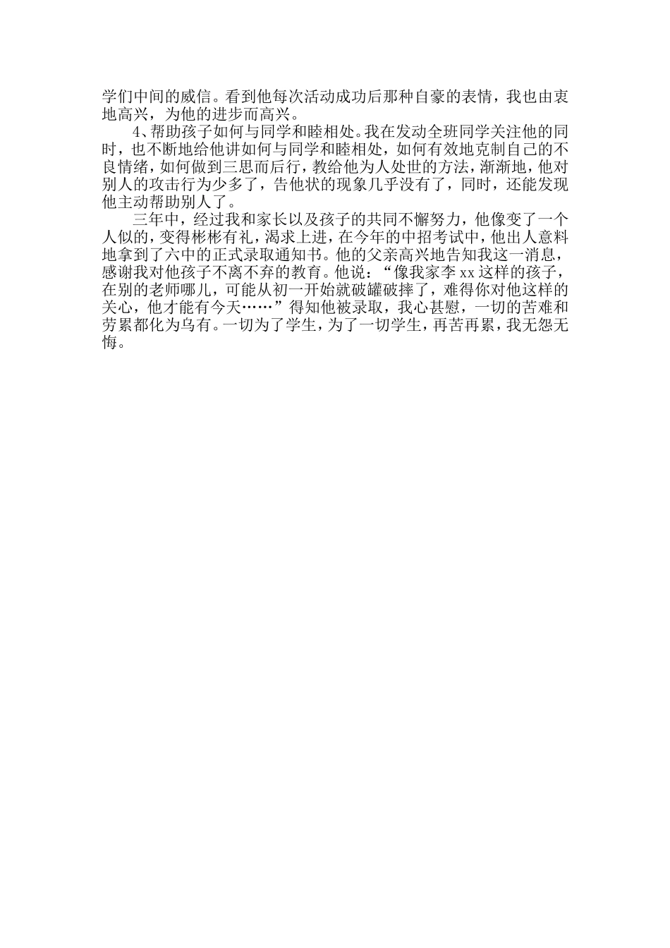 高素琴帮扶案例_第2页