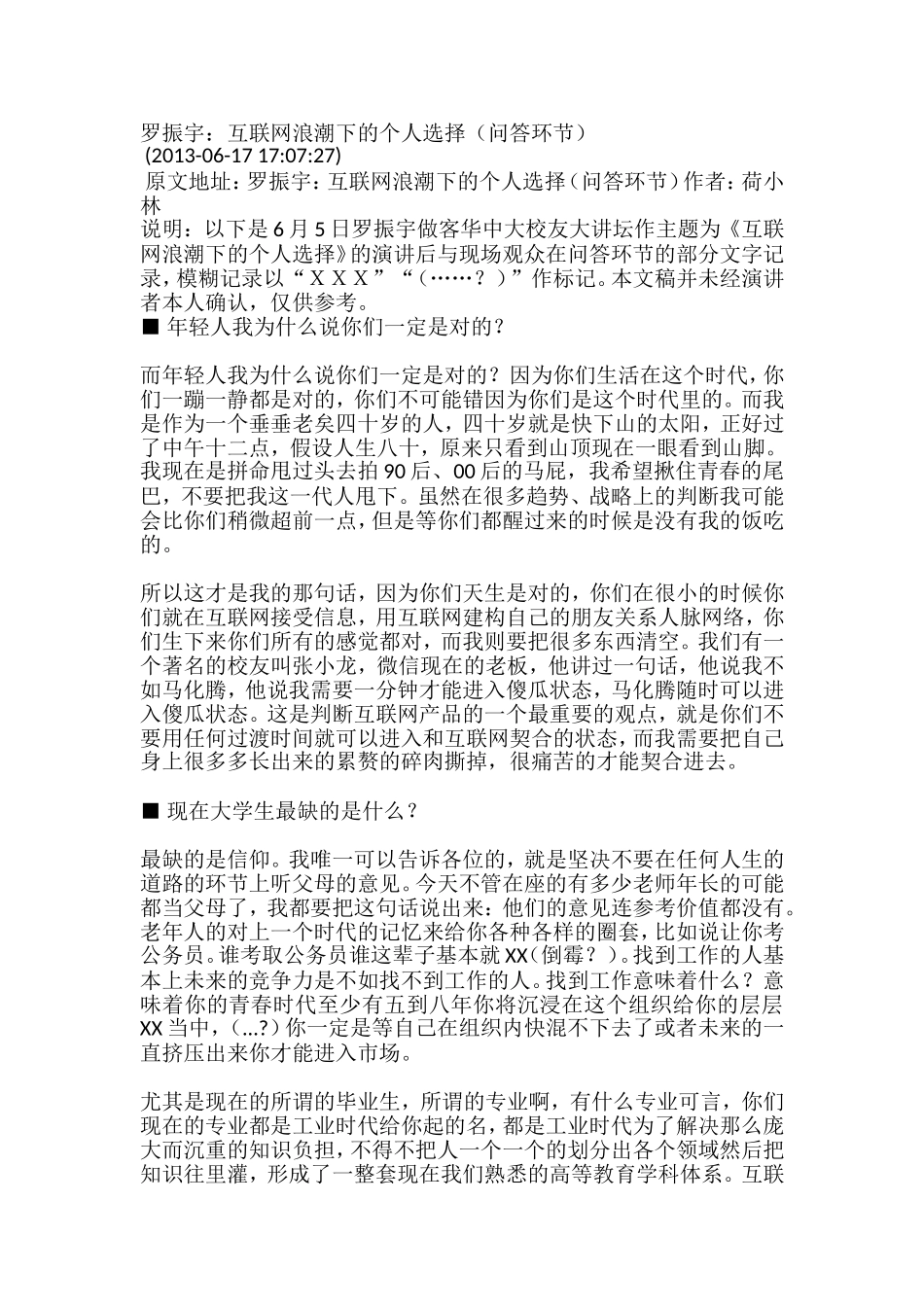 罗振宇：互联网浪潮下的个人选择_第1页