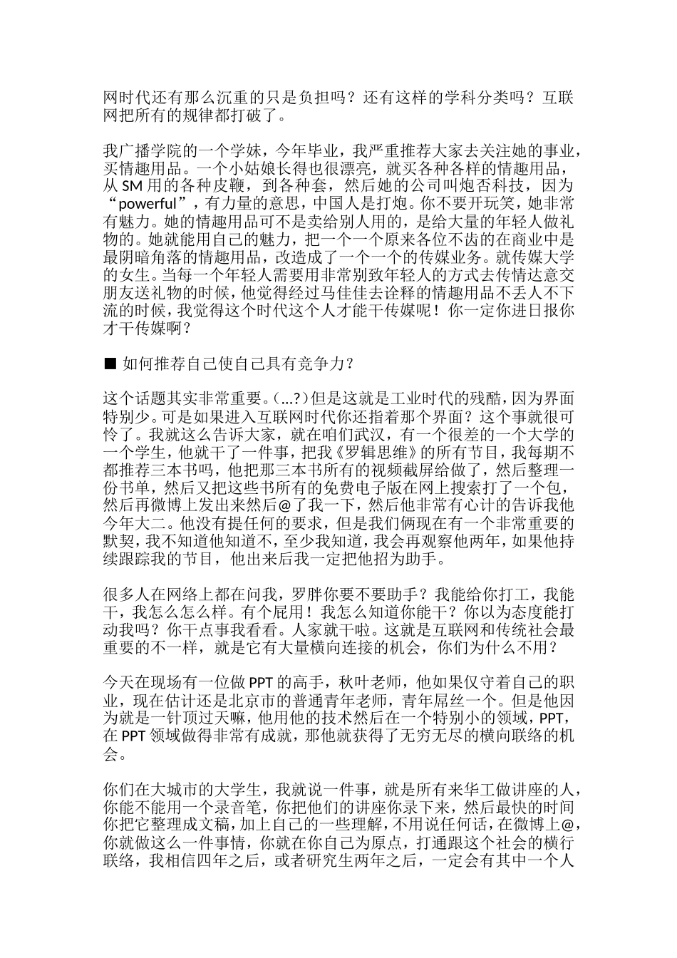 罗振宇：互联网浪潮下的个人选择_第2页