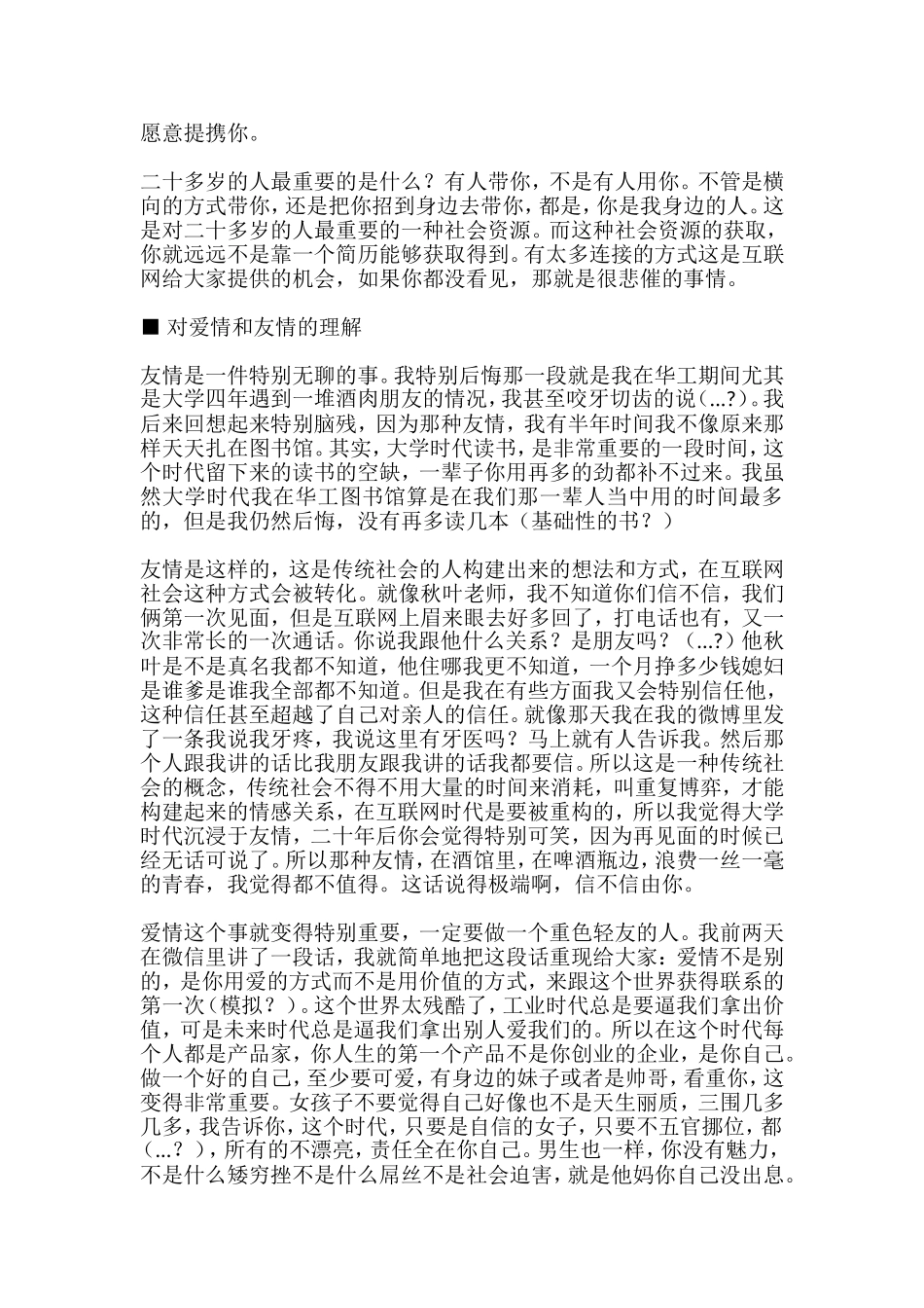 罗振宇：互联网浪潮下的个人选择_第3页