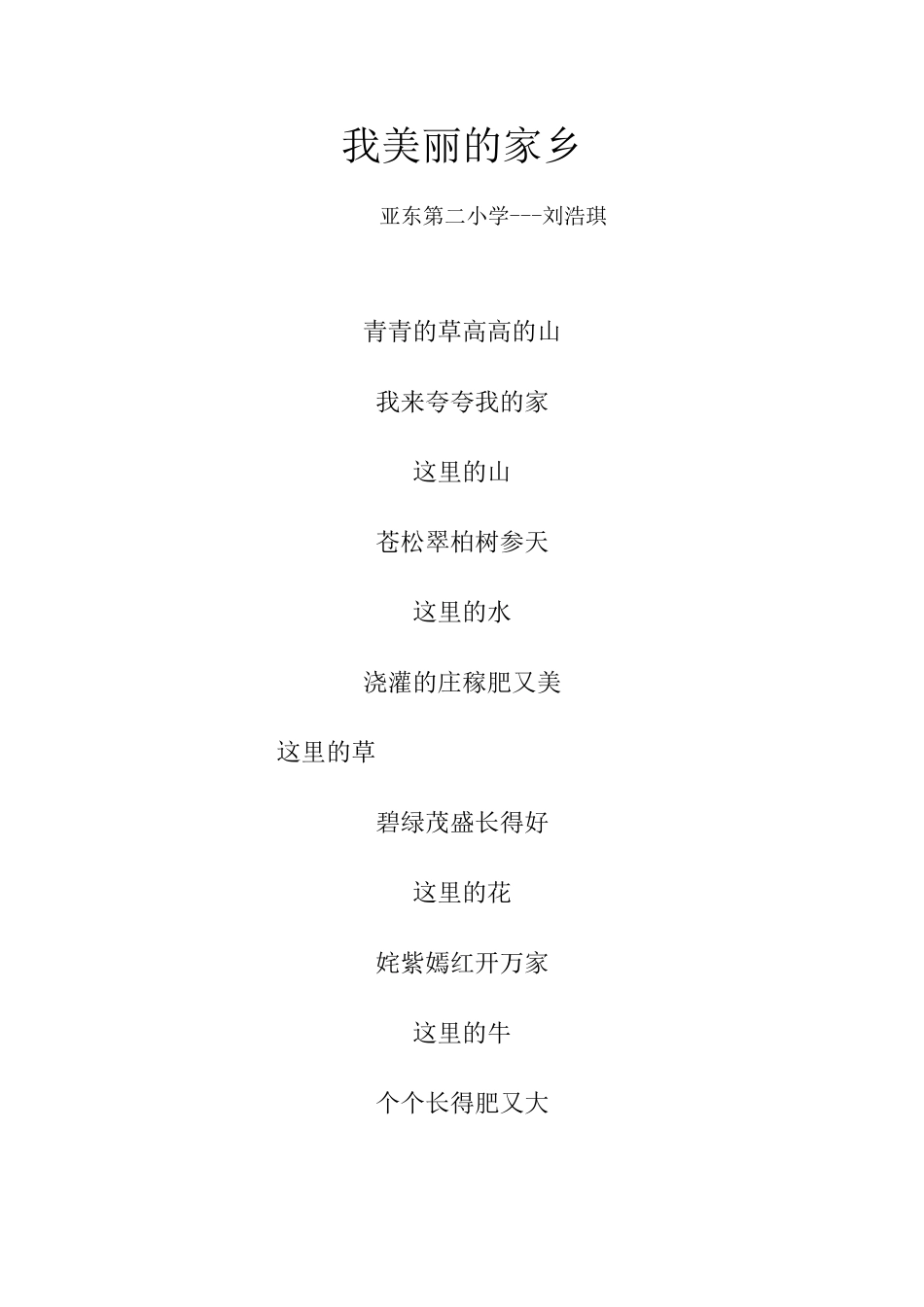 我美丽的家乡_第1页