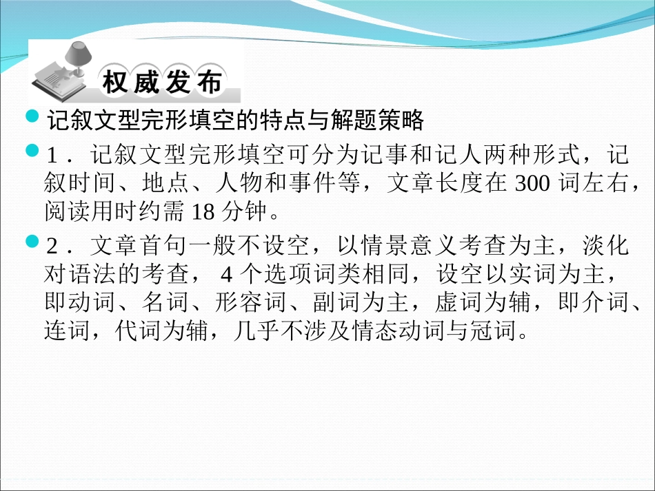 高考英语（江苏专用）大二轮总复习课件完形填空专题：专题一完形填空高分三原则_第3页