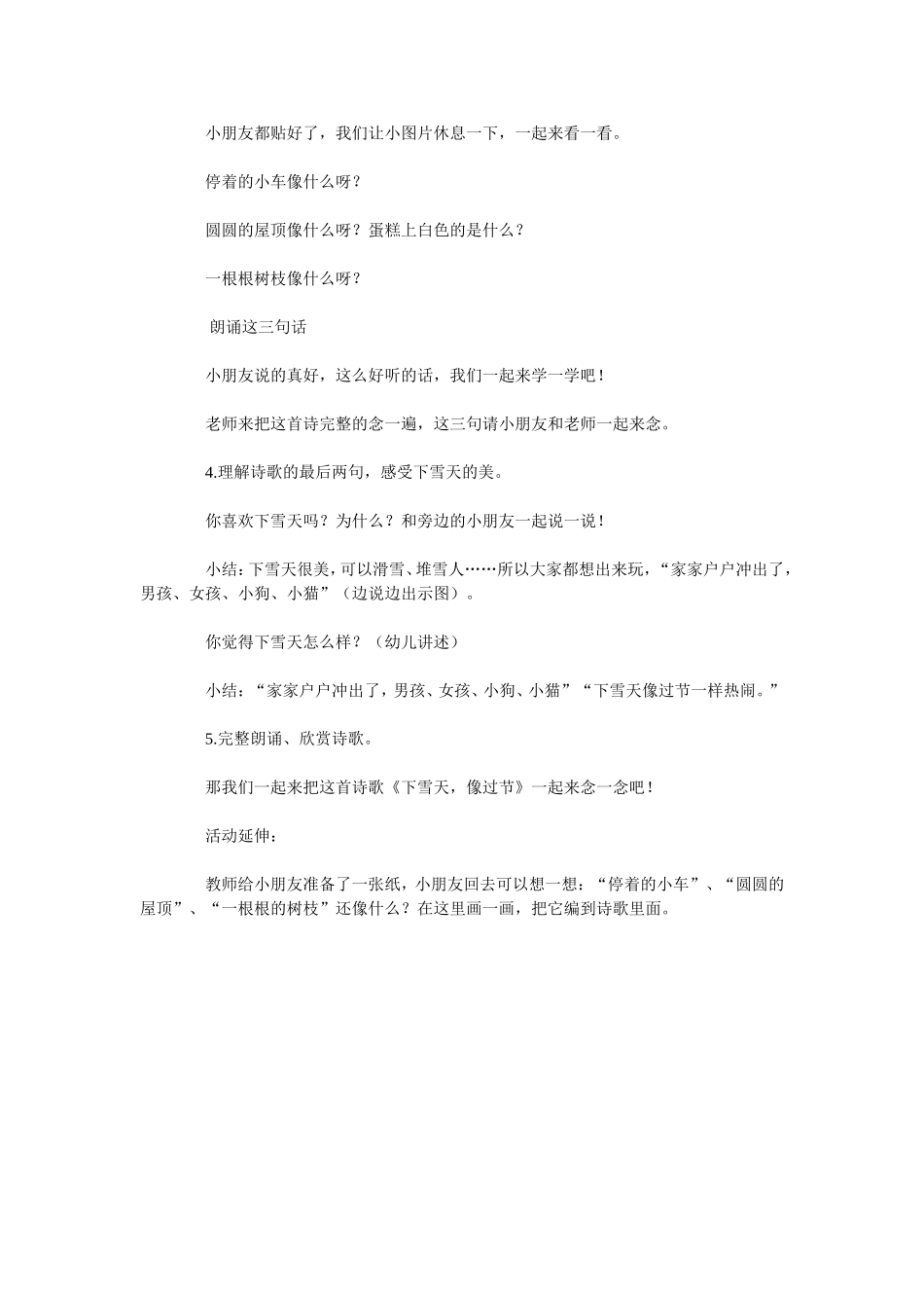 语言教案《下雪天，像过节》_第2页