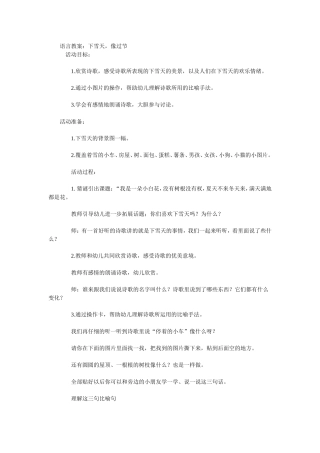 语言教案《下雪天，像过节》