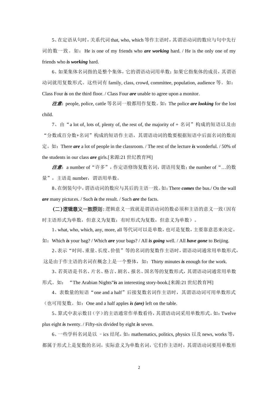 高考语法复习学案（主谓一致）_第2页