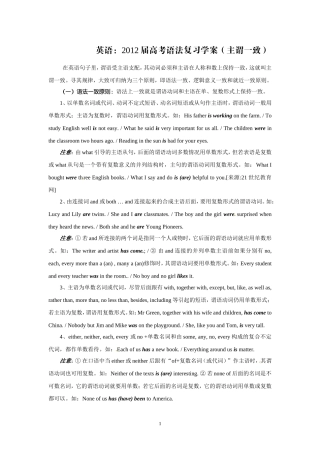 高考语法复习学案（主谓一致）