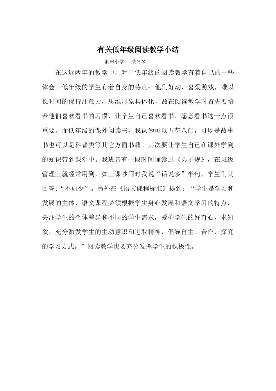 有关低年级阅读教学小结)_第1页