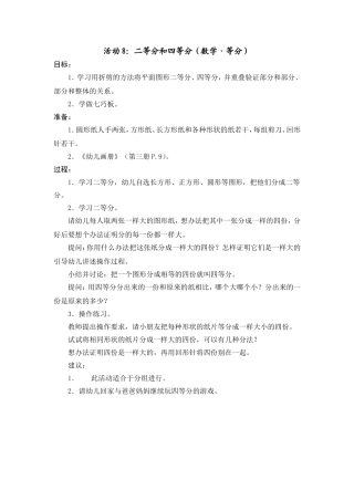 二等分和四等分