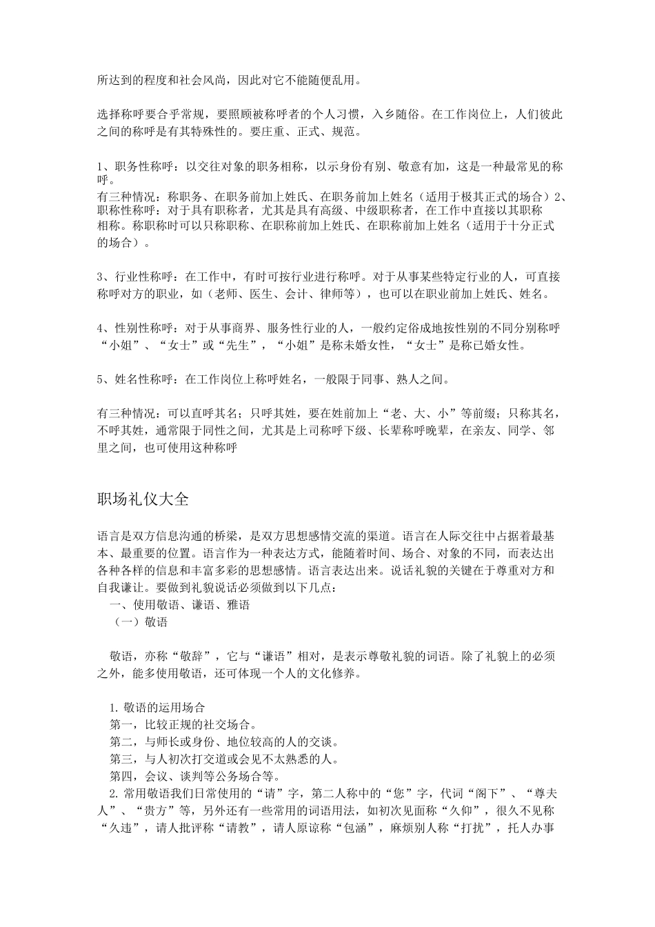 写信的正确格式_第3页