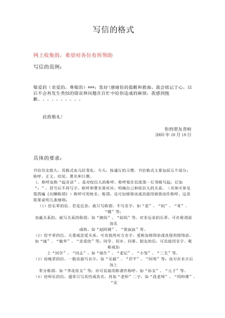 写信的正确格式