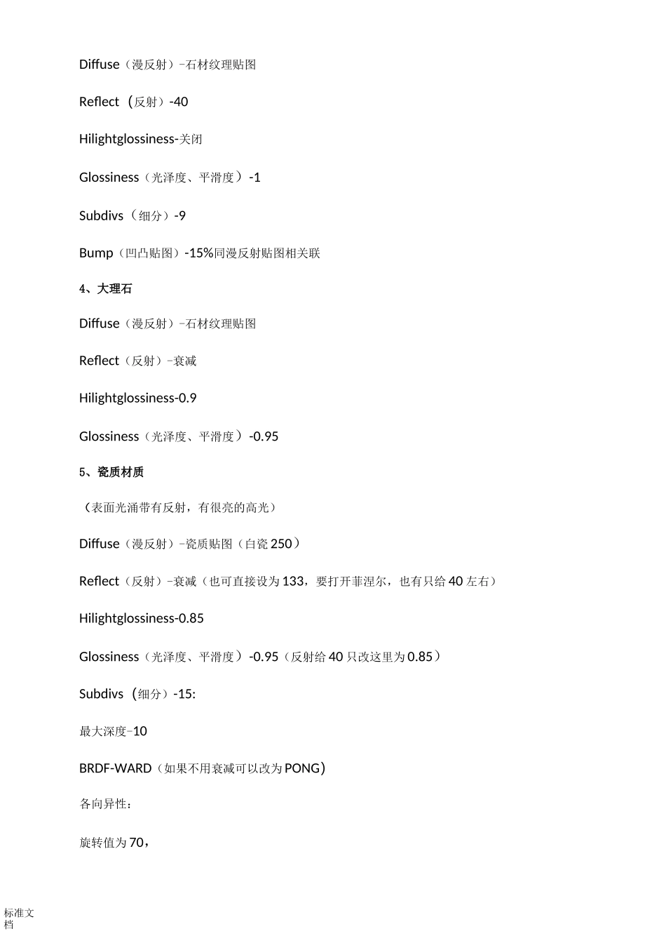 VRay各种材质全参数设置(全)_第2页