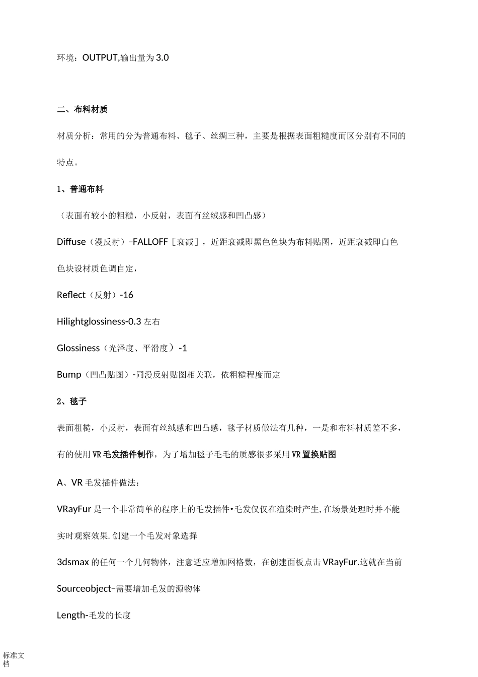 VRay各种材质全参数设置(全)_第3页