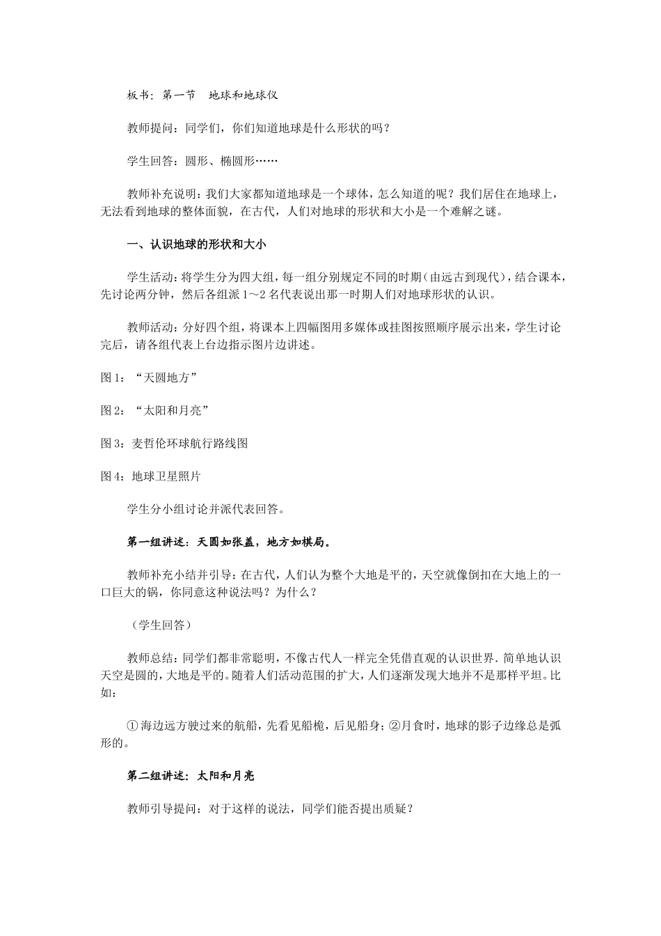 第一章第一节地球和地球仪_第2页