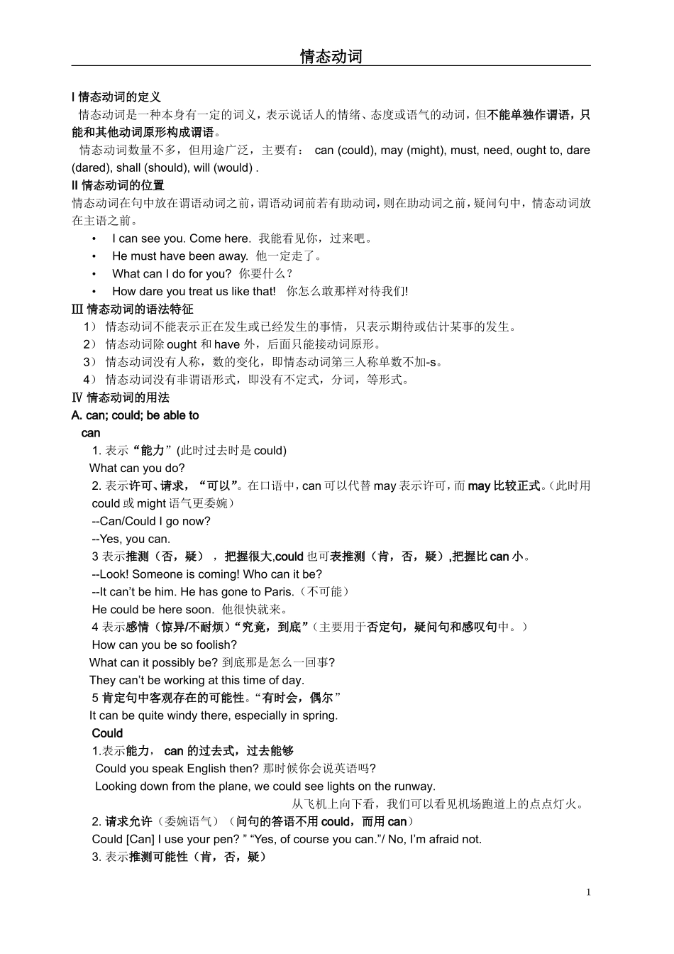 情态动词（高一新课讲解）_第1页