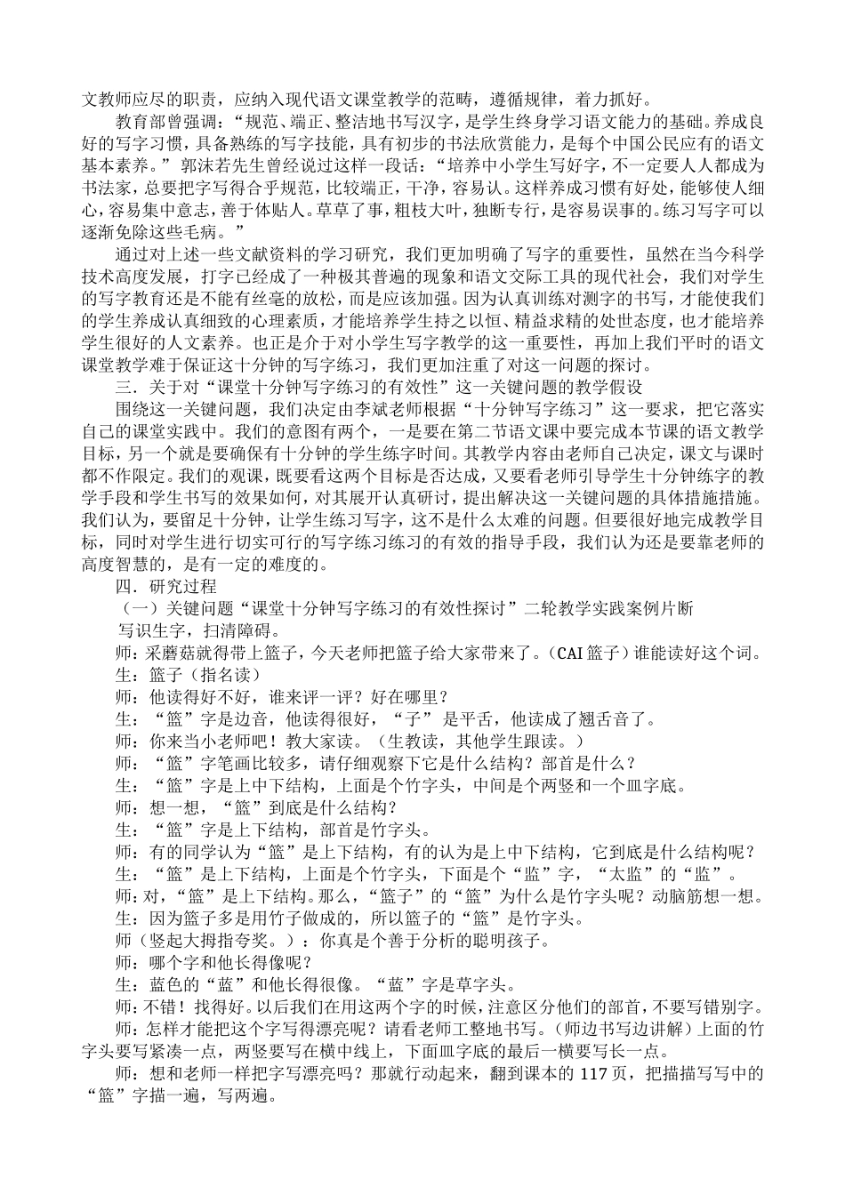 课堂十分钟写字练习的有效性问题探讨_第2页