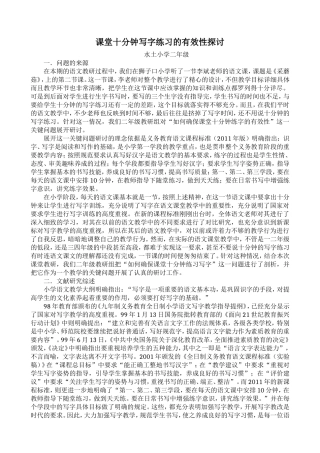 课堂十分钟写字练习的有效性问题探讨