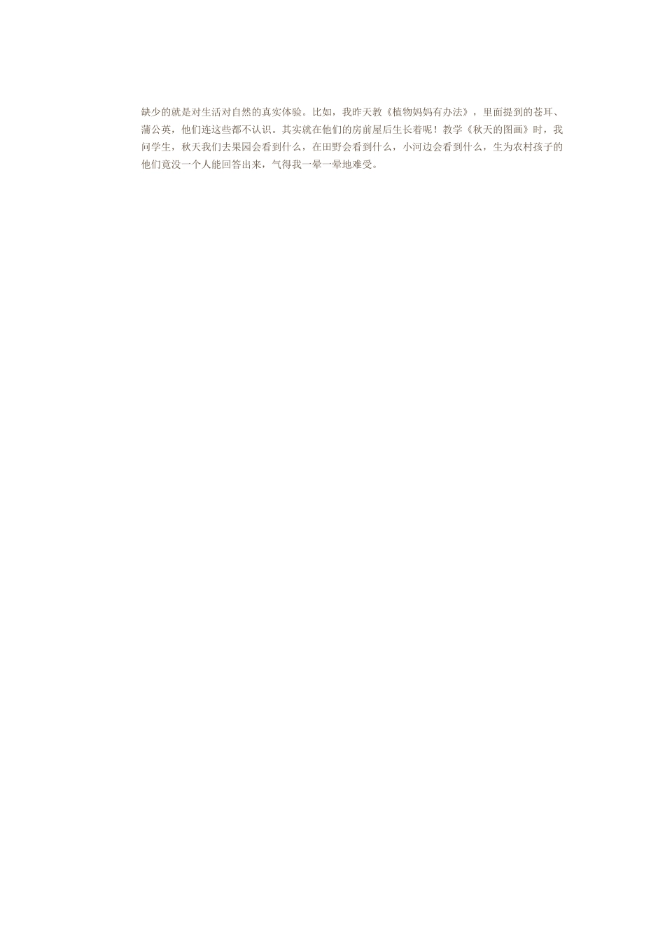 山区老师的烦恼_第2页