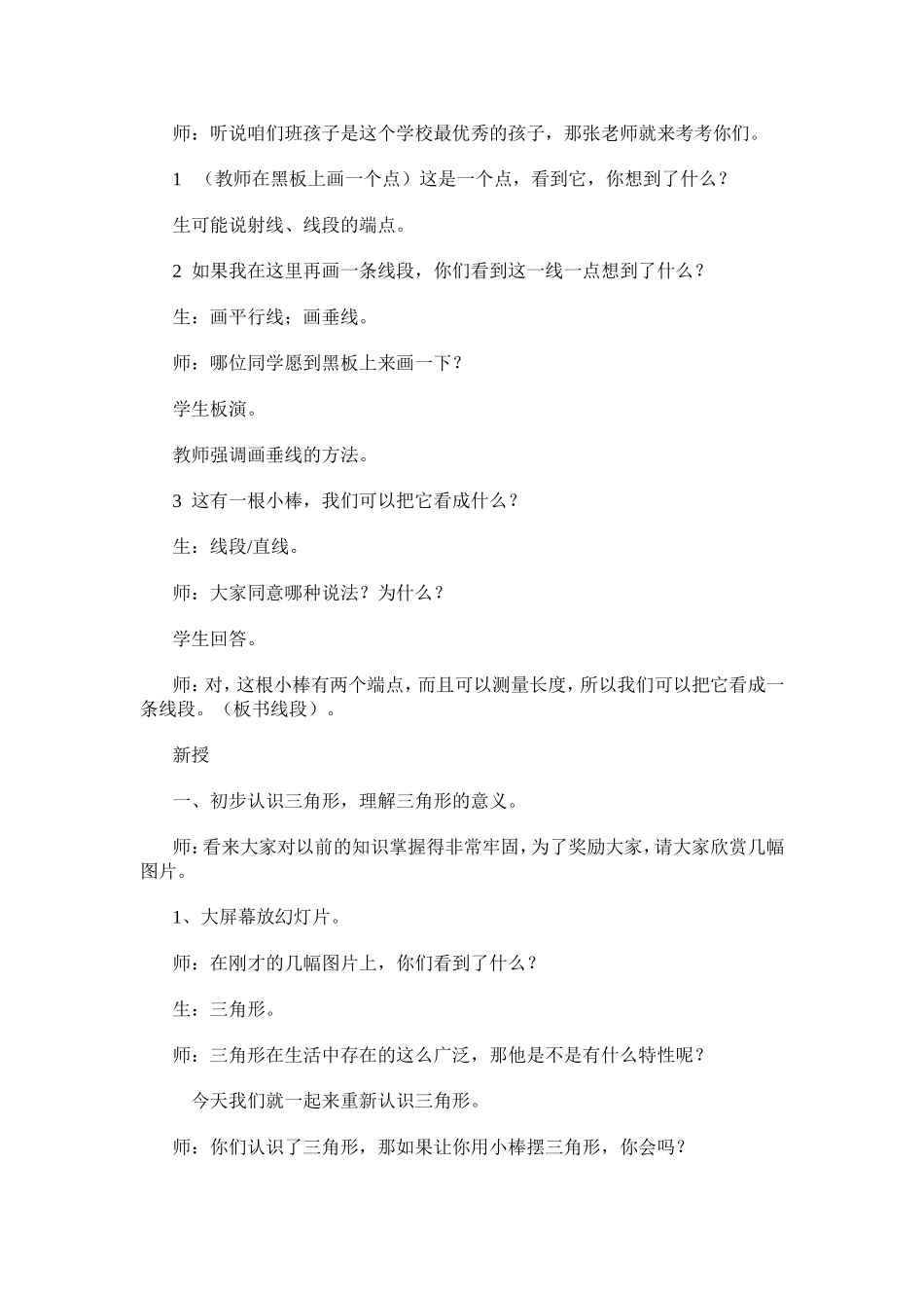 《三角形的认识》教学设计_第2页