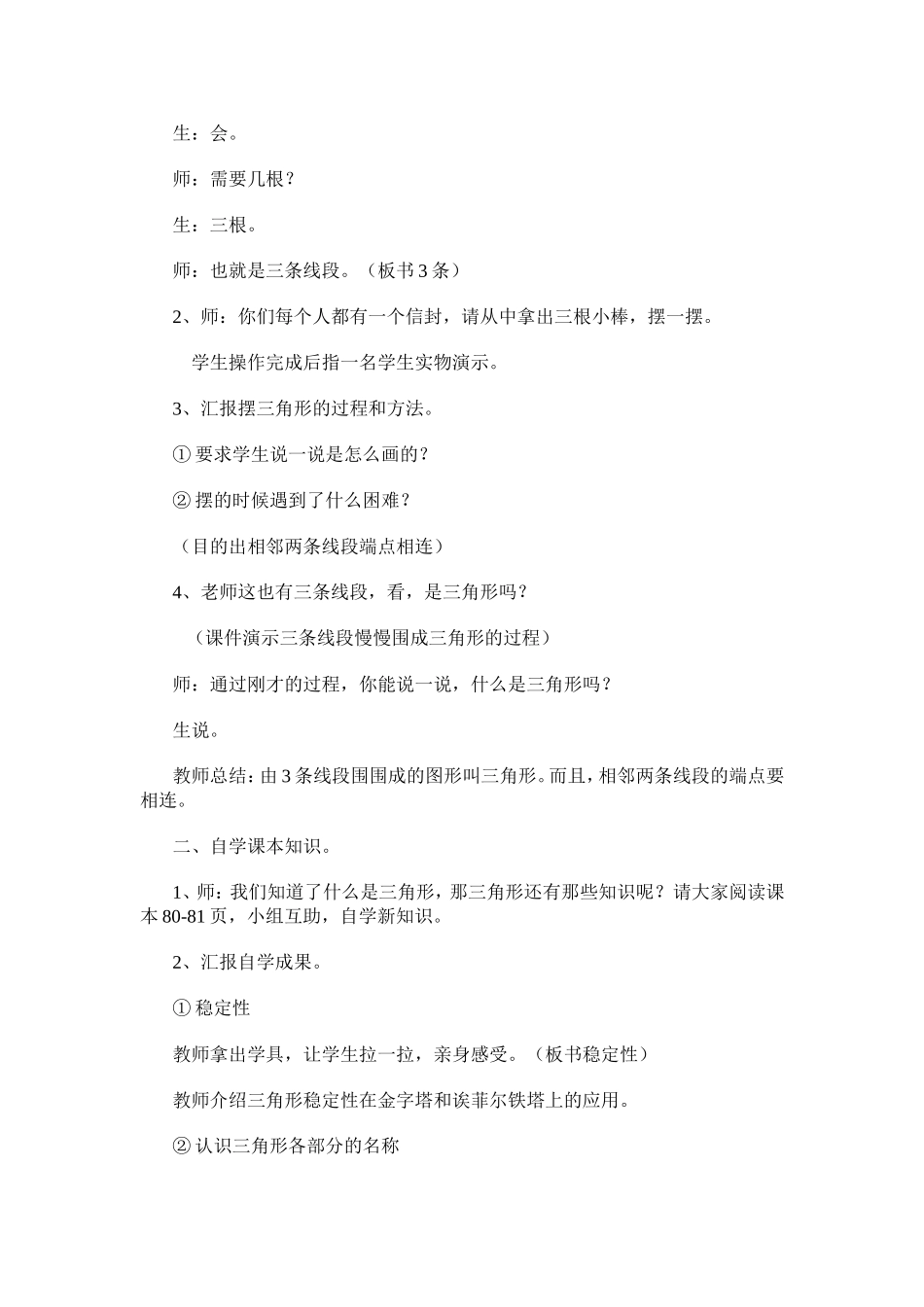 《三角形的认识》教学设计_第3页