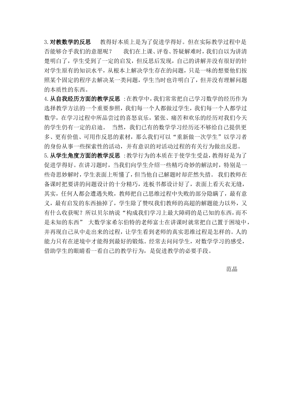 教育教学工作反思_第2页