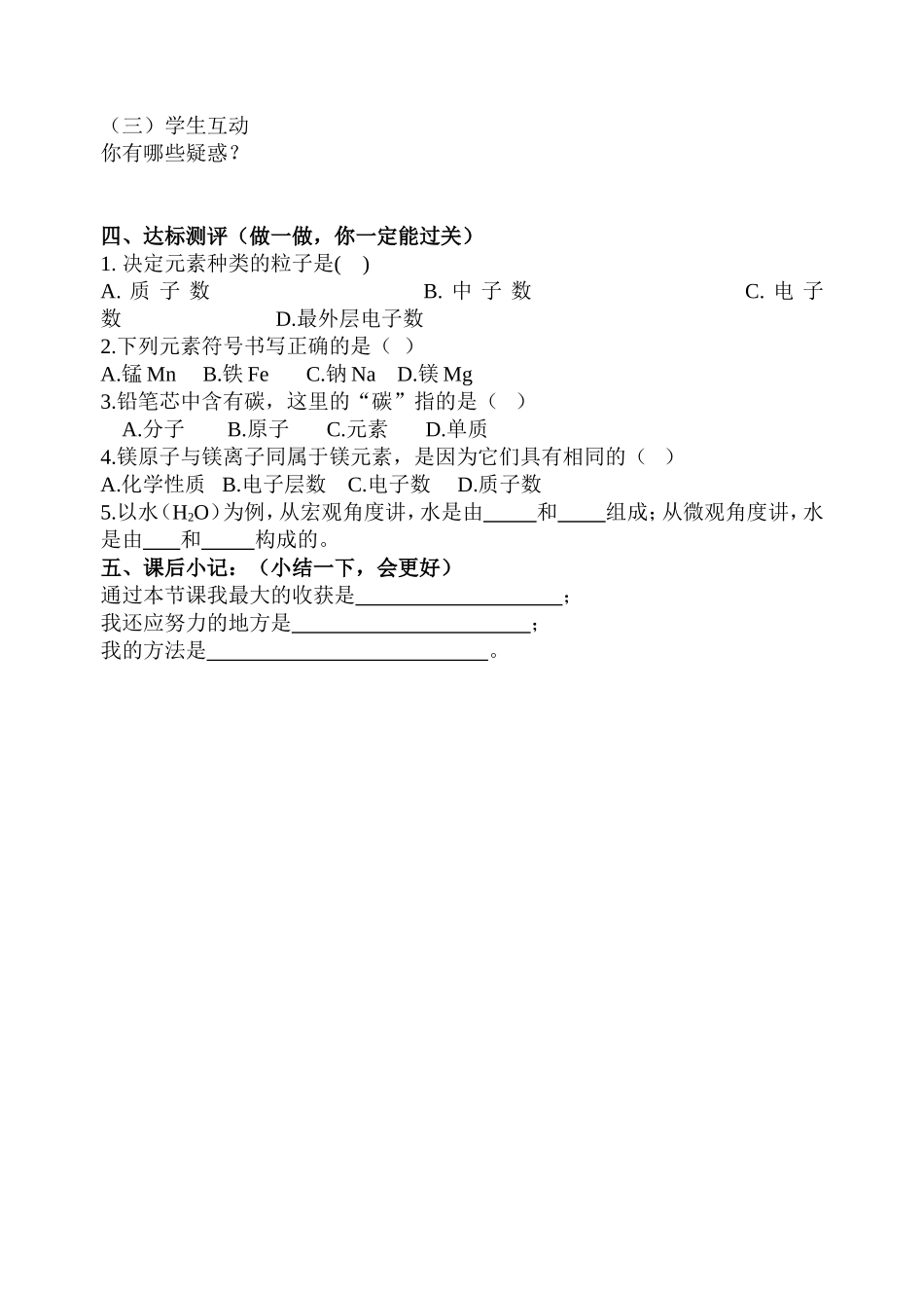 元素导学案（第一课时）_第2页
