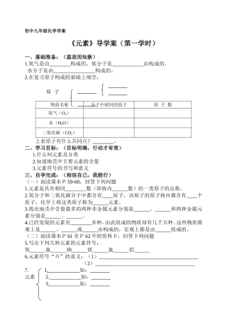 元素导学案（第一课时）