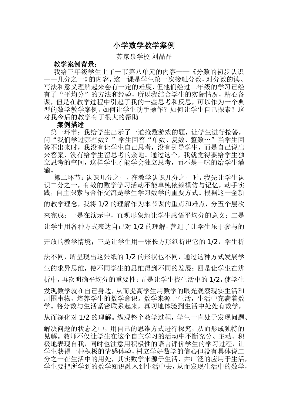 第五团队新教师刘晶晶小学数学教学案例_第1页