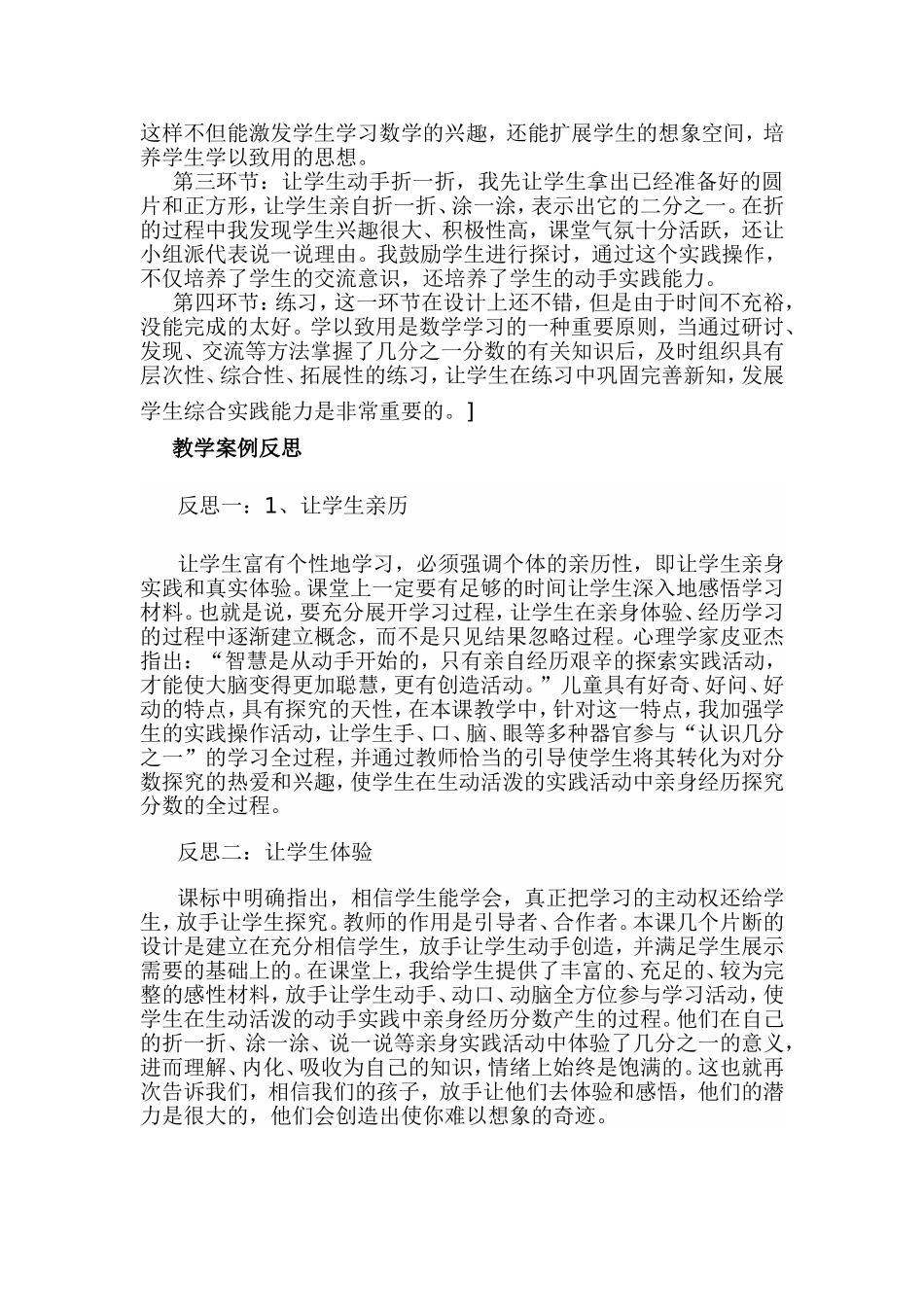 第五团队新教师刘晶晶小学数学教学案例_第2页